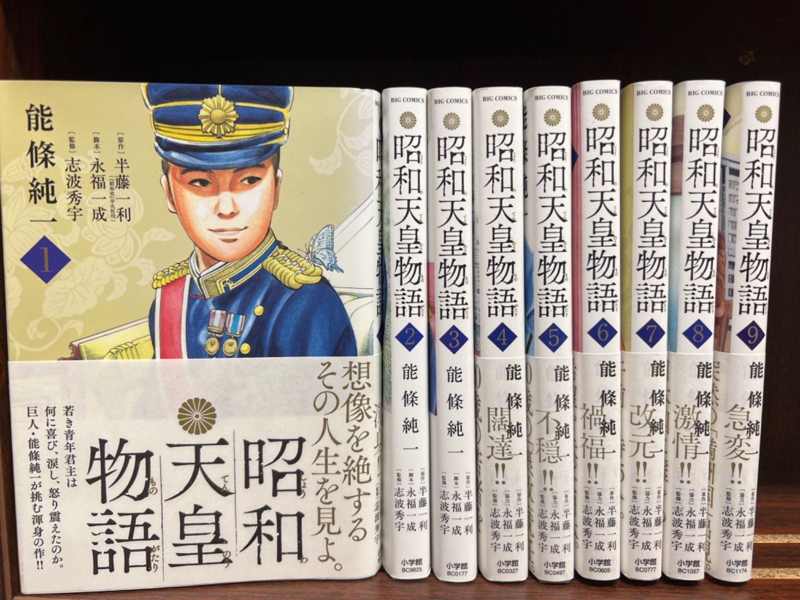 値引きする 期間限定価格 昭和天皇物語＋明仁天皇物語 全巻初版帯付き 漫画