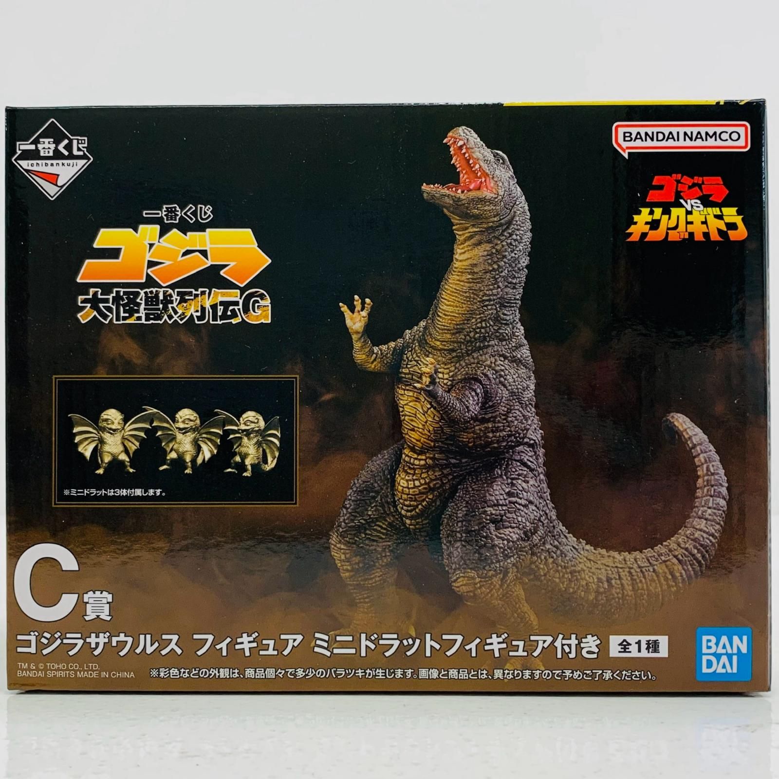 中古 フィギュア ゴジラ ゴジラザウルス 一番くじ 大怪獣列伝G