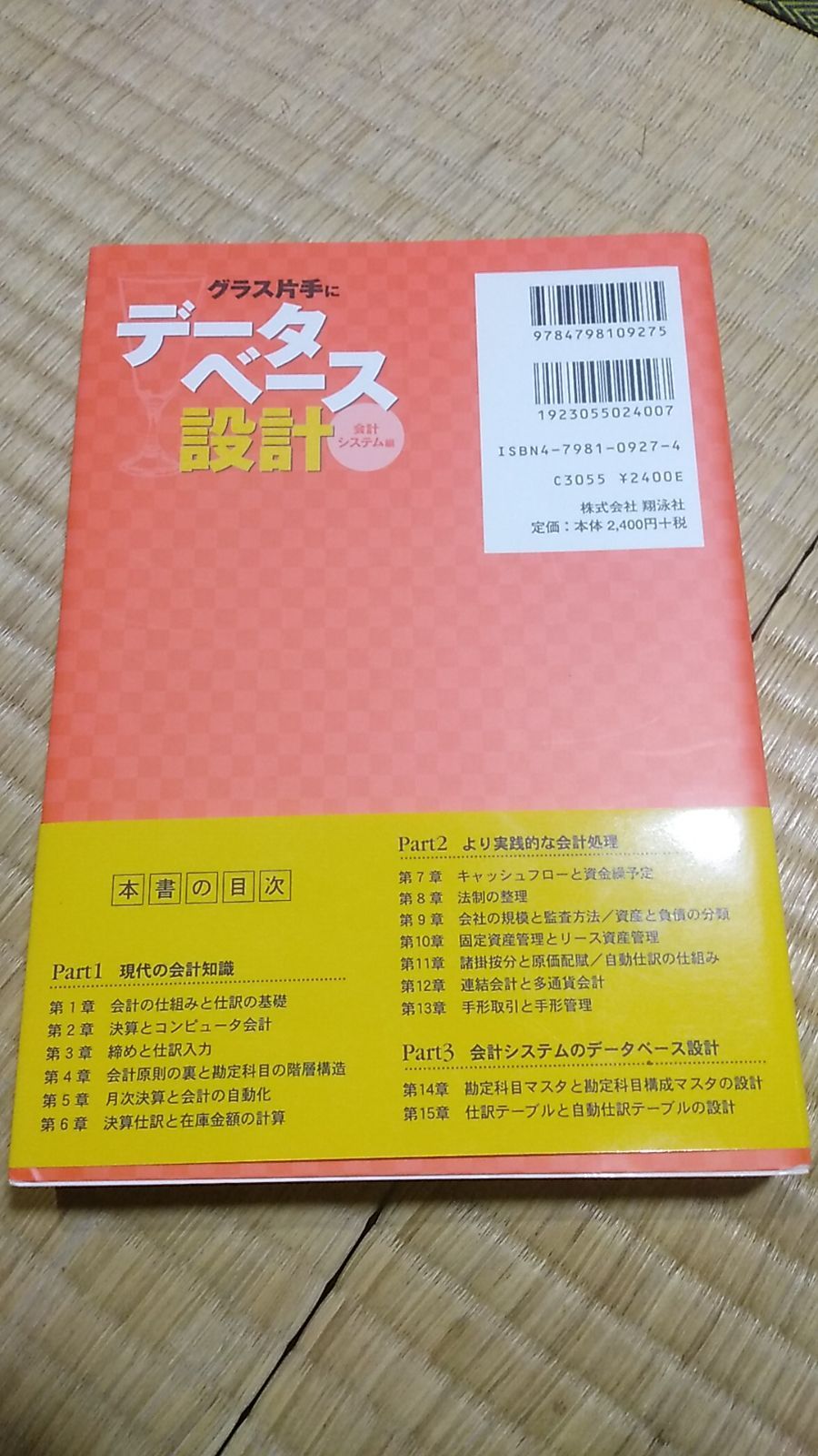 独特な店 グラス片手にデータベース設計 会計システム編 etira.co.id