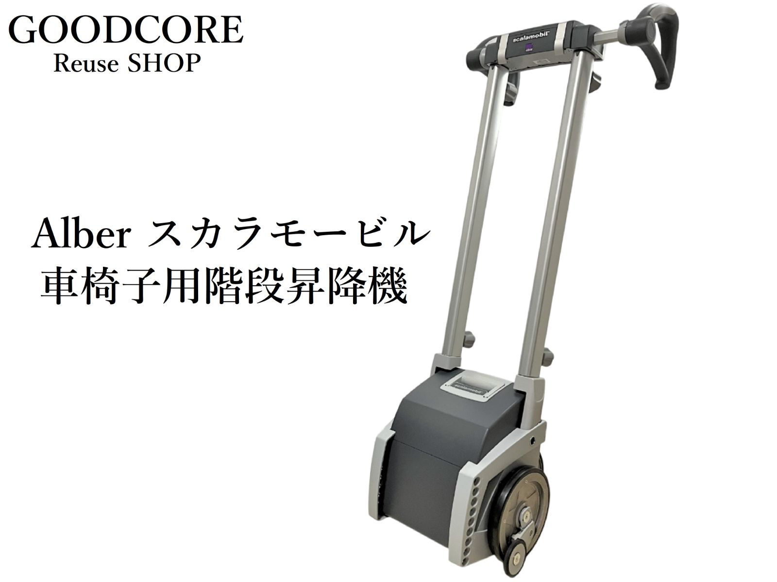 ジャンク品 Alber アルバ Scalamobil スカラモービル S35 車椅子用階段昇降機