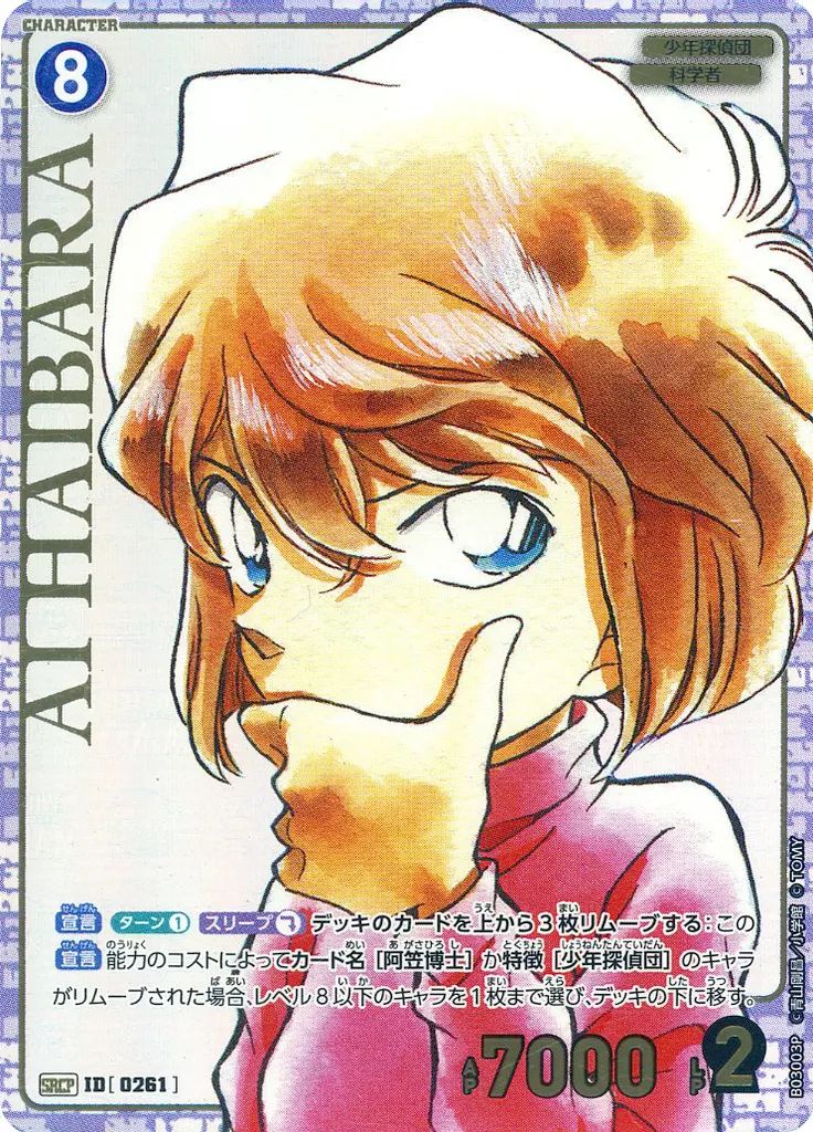 名探偵コナン カードゲーム 灰原哀 SRCP 名探偵コナンカードゲーム 引退品