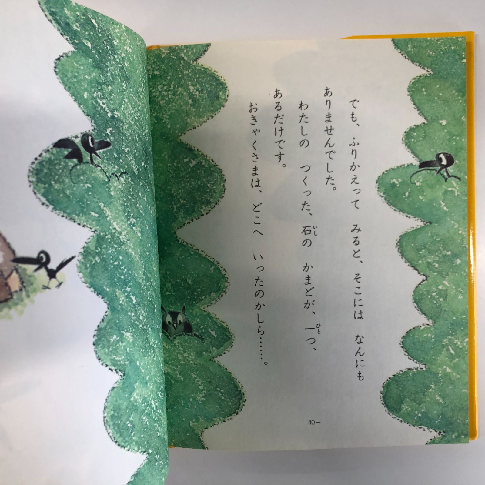 おりょうりのもり 舟崎靖子 野田亜人 小学館の創作童話 おりょうりのもり 舟崎靖子 野田亜人 小学館の創作童話