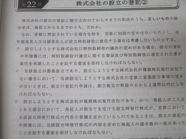 LEC東京リーガルマインド 司法書士試験 佐々木クラス 憲法：統治/人権/商業登記法/会社法 2024年合格目標 未使用 034S4D LEC東京リーガルマインド 司法書士試験 佐々木クラス 憲法：統治