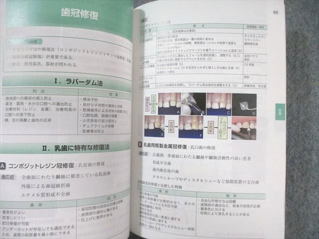 歯科国試パーフェクトマスター小児歯科学 苅部洋行 歯科国試パーフェクトマスター 小児歯科学 第2版/医歯薬出版株式会社