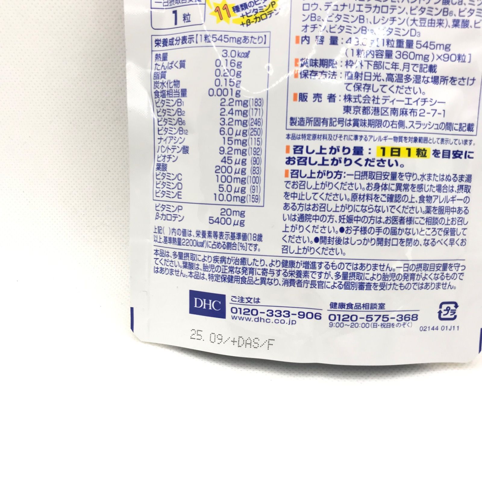 DHC マルチビタミン 徳用90日分 【2個セット 】 栄養機能食品 - メルカリ