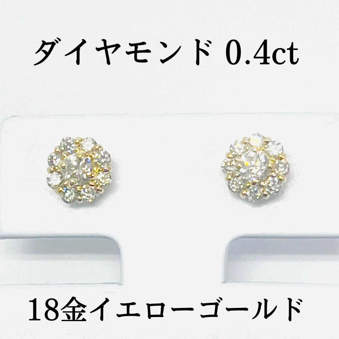 新品 ダイヤモンド 0.40ct 18金 イエローゴールド スタッド ピアス キャッチ K18 YG レディース