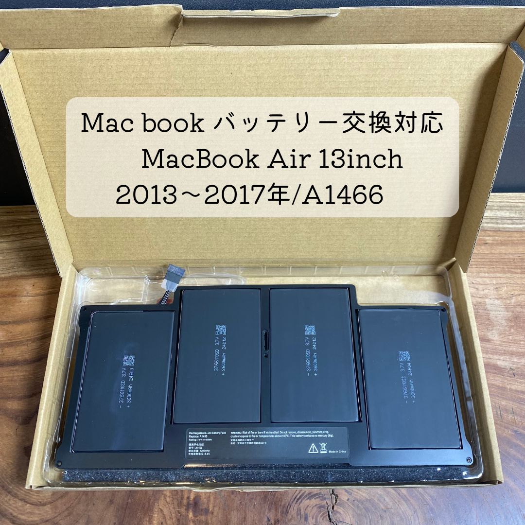 Mac book バッテリー交換対応|内部清掃サービスつき|プロによる整備で安心です |MacBook Air 13inch|2013〜2017年|A1466