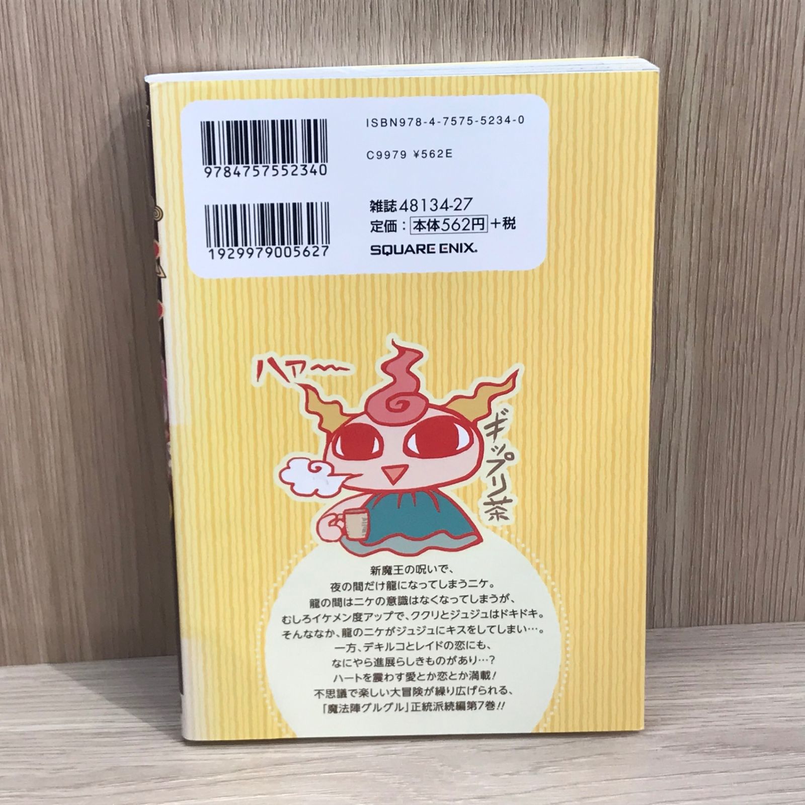 【中古】 魔法陣グルグル２ １４/スクウェア・エニックス/衛藤ヒロユキ 魔法陣グルグル2 (2) / 衛藤ヒロユキ【著者】 ＜電子版
