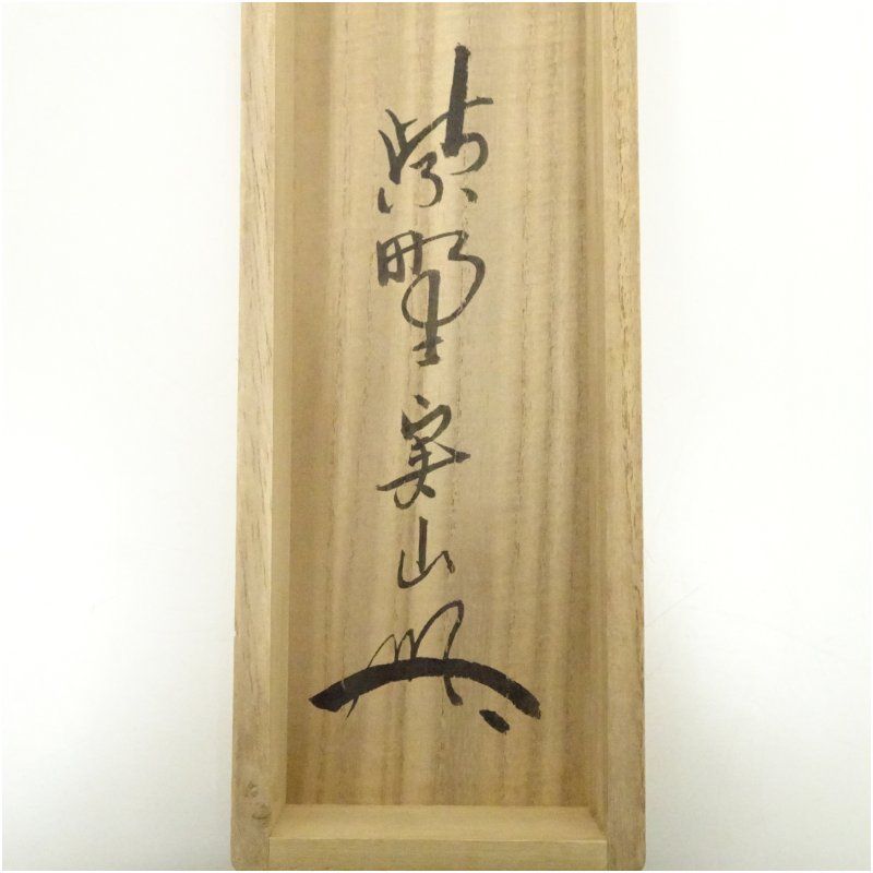 金運爆上げ 秘蔵品出品 幸運呼ぶ30cm本物伊万里焼き大皿 双孔雀と松の