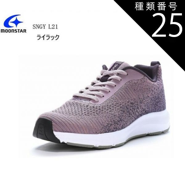 種類25:レンガ/23.5cm MoonStar (ムーンスター)SNGY L21 レディス カジュアルウォーキングニットスニーカー軽さと柔らかさが魅力のクッション性に優れたSNGYcushion 通学にも最適