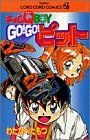 【中古】 チョロＱ　ｂｏｙ　ｇｏ！ｇｏ！ピット/小学館/わたなべたもつ チョロQ BOY go!go!ピット - メルカリ