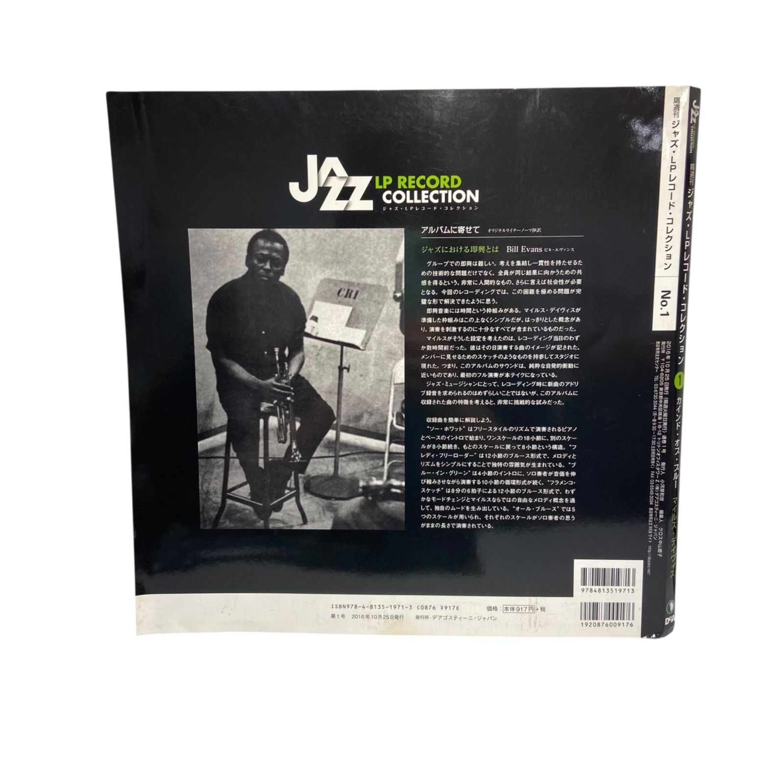 ア*ん様 マイルス・デイヴィス　名盤LPレコード　4枚セット 続）MILES DAVIS・10インチの「音」 | These music suit me well