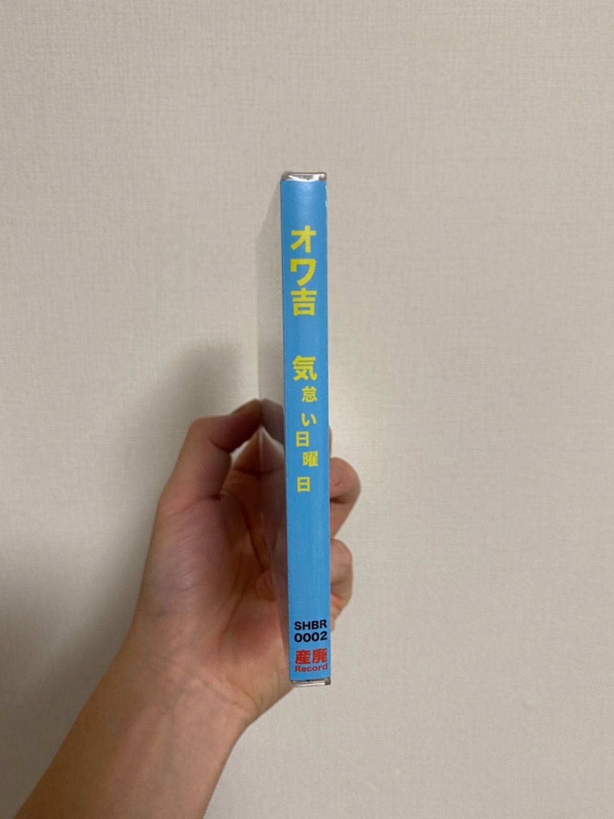 オワ吉「気怠い日曜日」完全限定生産CD盤 - メルカリ