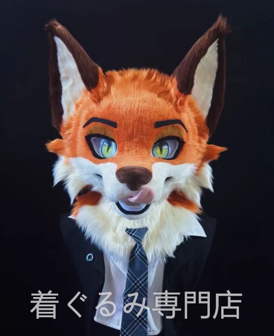 着ぐるみ ヘッド 狐 マスク 全頭ヘッド ケモノ ファースーツ