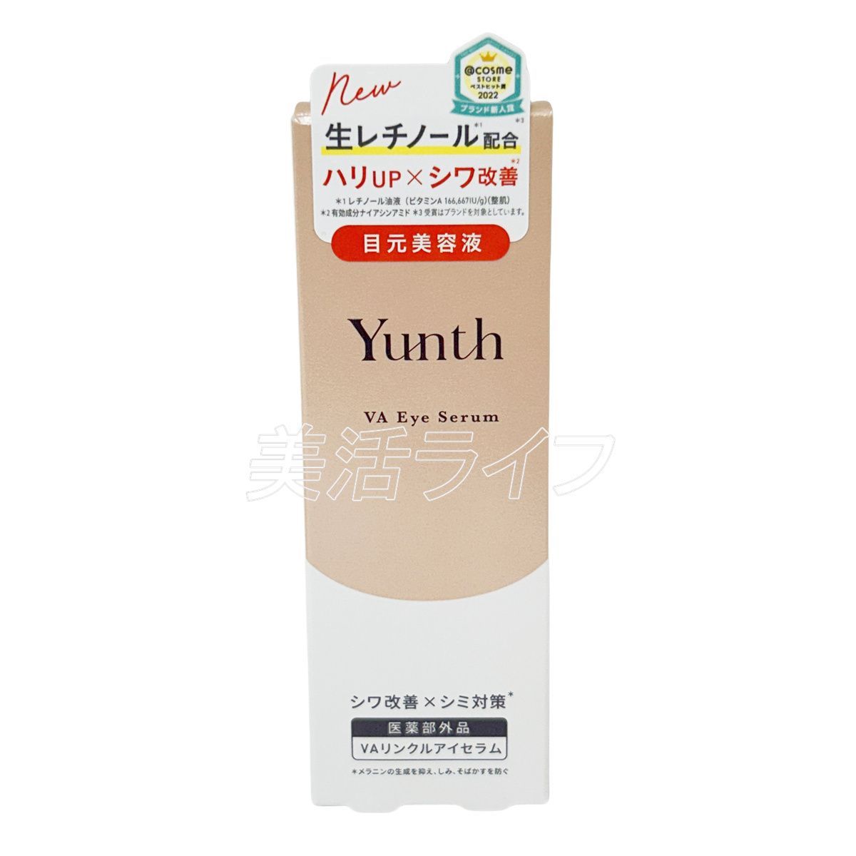 Yunth VA リンクル アイセラム 10ml 生レチノール エイジング 目元美容