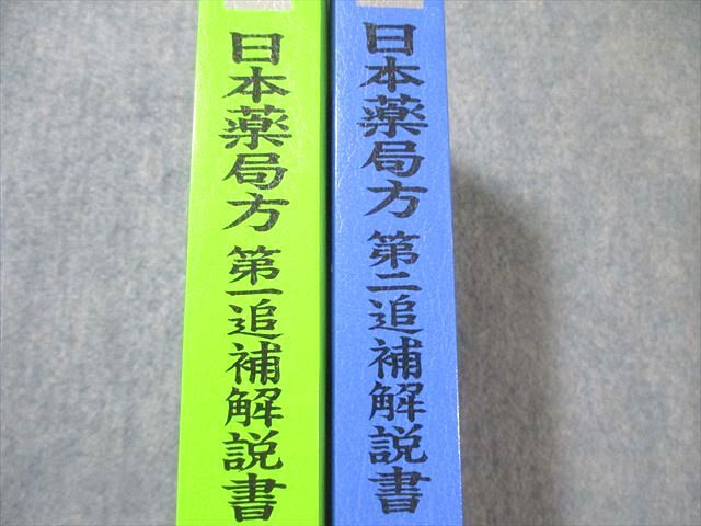 廣川書店 第十七改正 日本薬局方解説書【学生版】 医薬品各条/第一/二追補解説書 2016 計7冊 145L3D ?partsid=45082&ver=73&file=371132