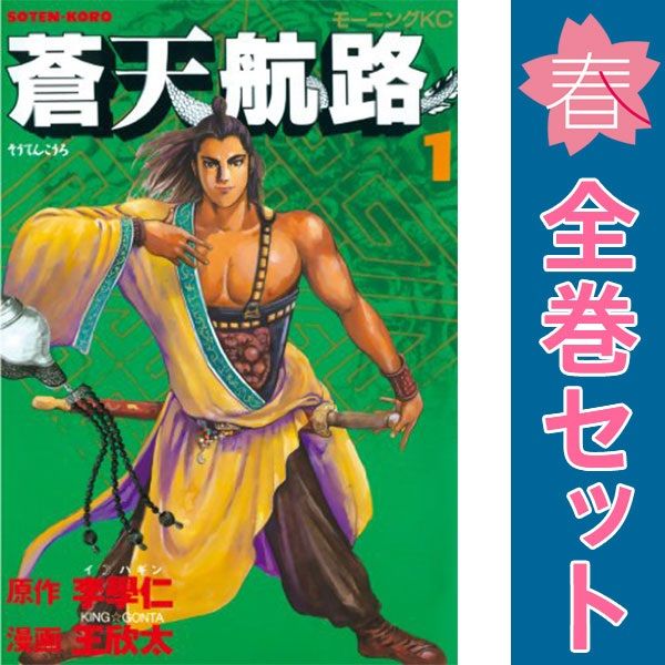 蒼天航路 1～36巻 漫画 全巻セット モーニングKC 王欣太