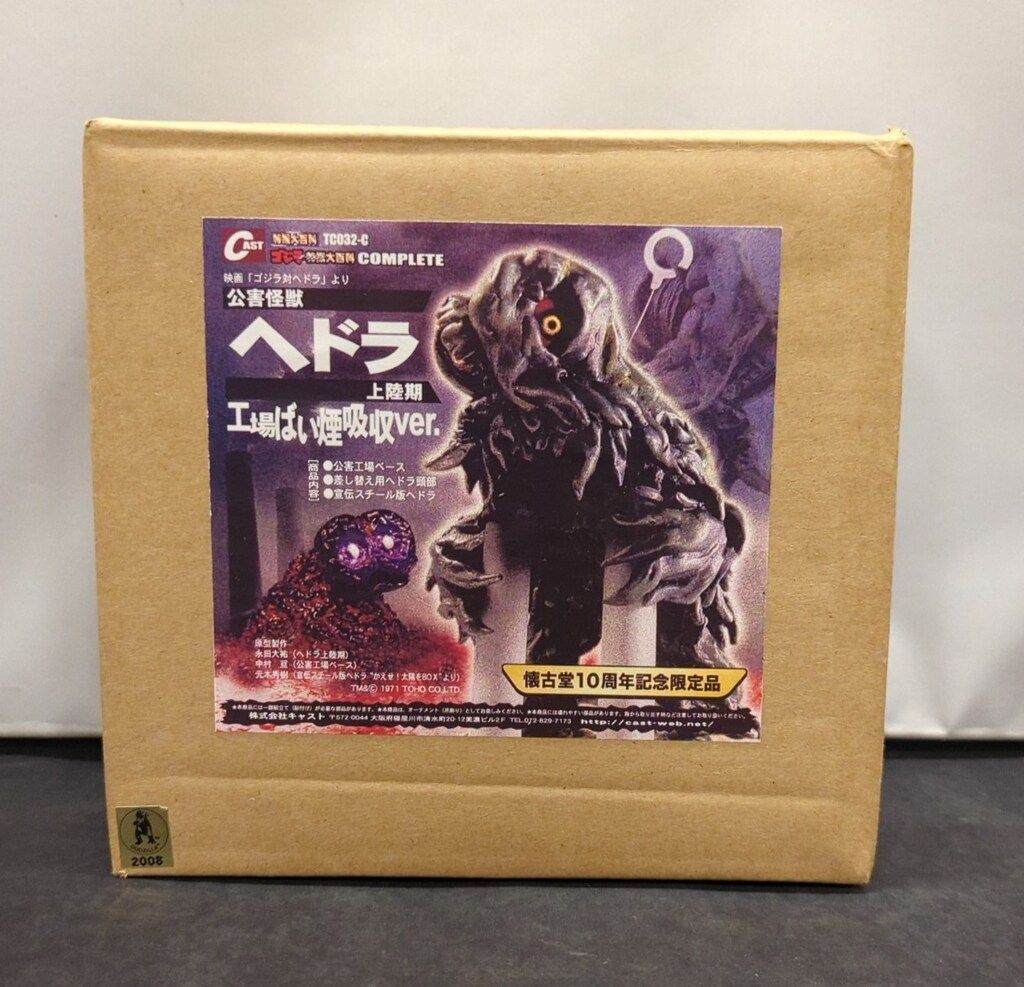 CAST ゴジラオーナメント特撮大百科COMPLETE ヘドラ上陸期 工場ばい煙