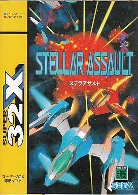 メガドライブソフト スーパー32X ステラアサルト