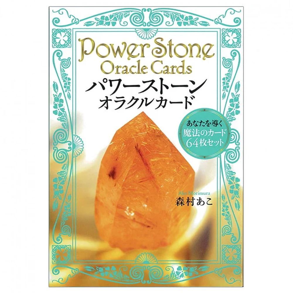 カード】パワー ストーン ・ オラクル カード あなたを 導く魔法
