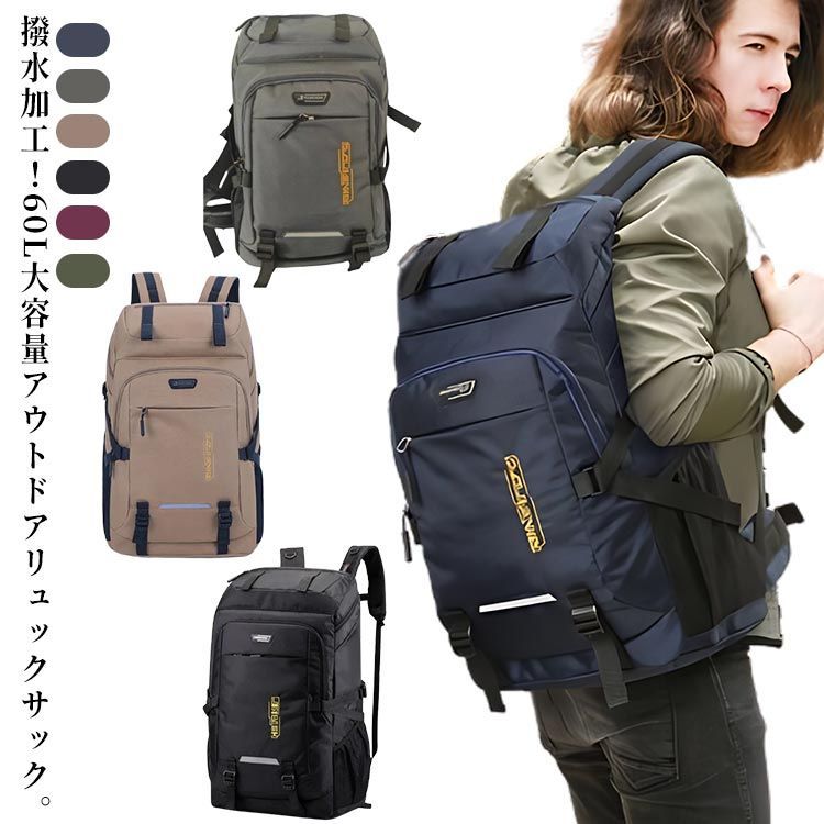バッグパック 出張 60L リックサック バックパック ジムバッグ リュックサック 撥水 バックパック 大容量 男女兼用 スポーツリュック 通学 かばん キャンプ 旅行 アウトドア 父の日 通学リュ