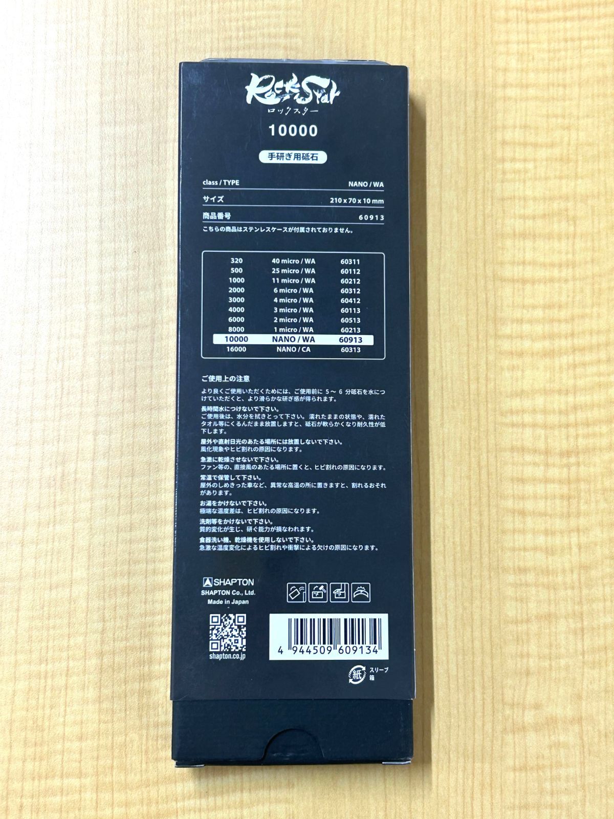 RockStar 仕上砥