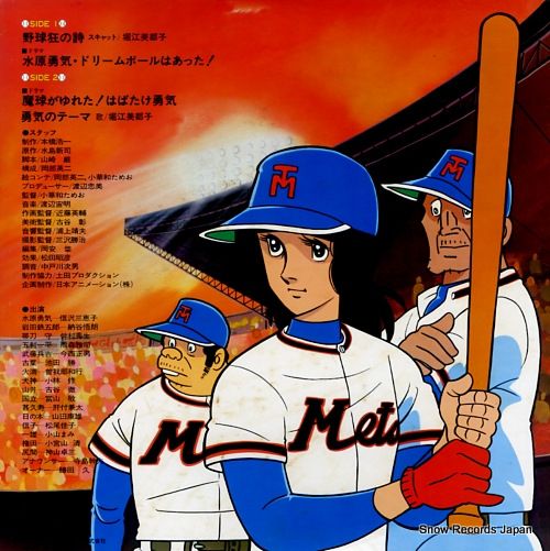 LP アニメ 野球狂の詩 水原勇気編 CS7134 COLUMBIA /00400