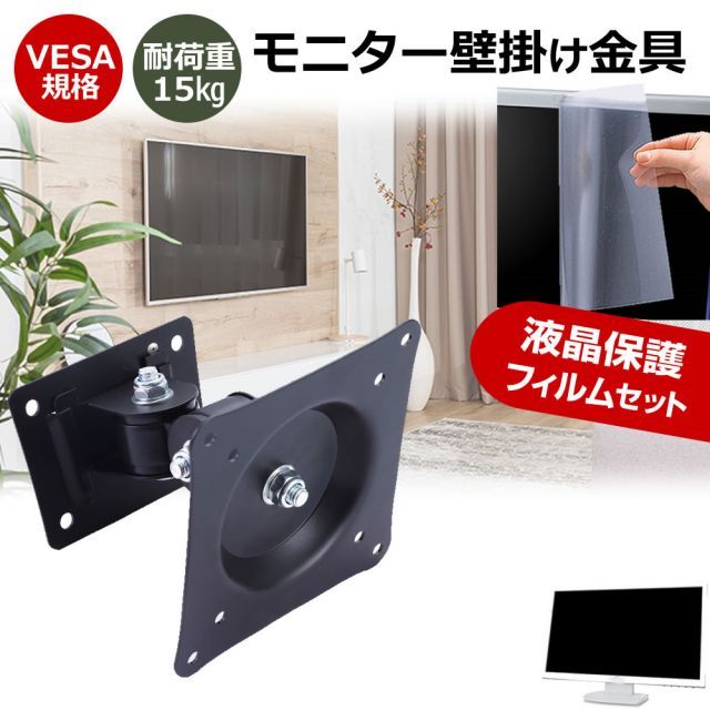 Lenovo Q27q-20 QHD 66EFGAC3JP [27インチ] モニター 壁掛け 金具 反射防止 フィルム セット 上下左右 角度調節 首振り VESAマウント PCモニター ディスプレイ 壁掛け金具 jgs b