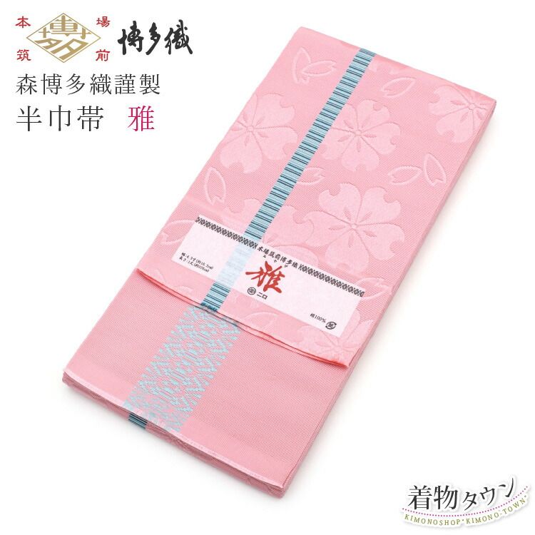 半幅帯 正絹 半巾帯 本場筑前 博多織 森博多織謹製 ピンク 着物 浴衣 小紋 紬 着物 和装 hanhabaobi-00067