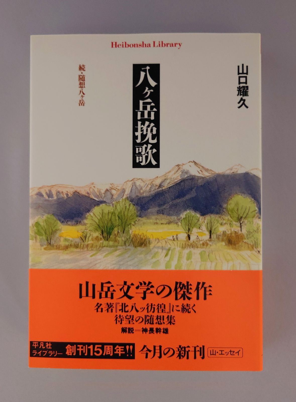 岩波文庫特別復刊 植物の育成