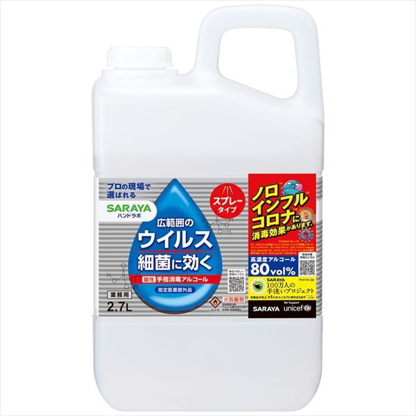 まとめ買い-3点セット ハンドラボ 手指消毒スプレーＶＨ 詰替用 ２．７Ｌ サラヤ 消毒用アルコール