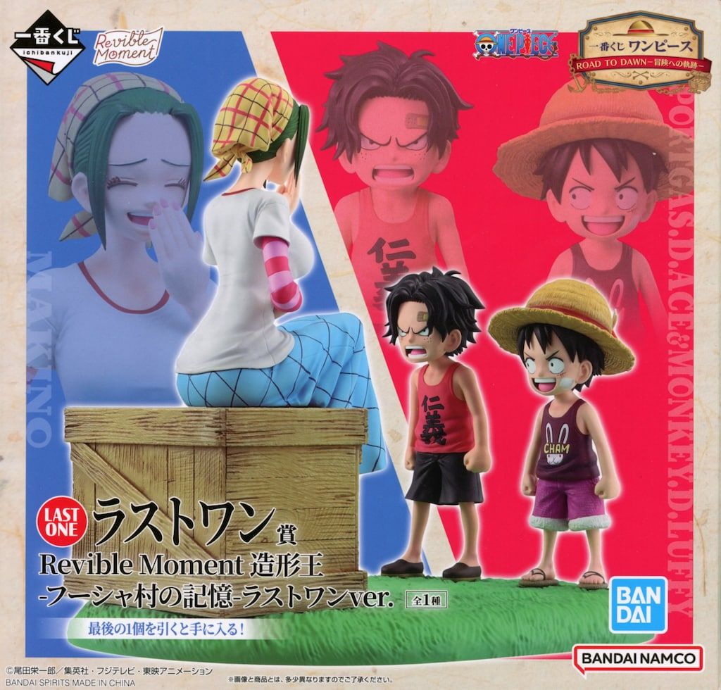 一番くじワンピース Rebible Moment 造形王 フィギュア 一番くじ ONE PIECE ROAD TO DAWN -冒険への軌跡