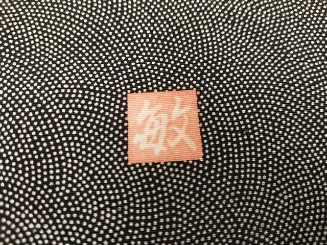 平和屋着物○創業140年 小糸染芸の四代目 小糸敏夫 訪問着 江戸小紋 鮫