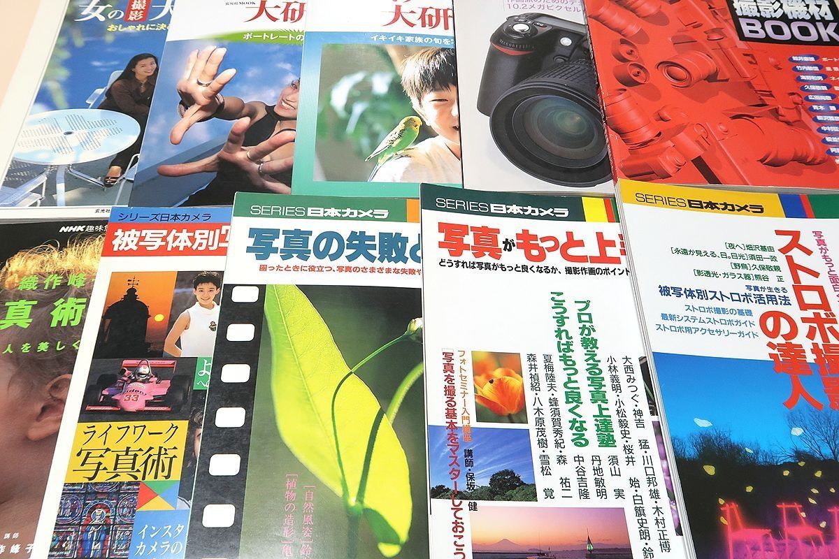 撮影に関する本・15冊/ニコンD80マニュアル/織作峰子の写真術入門・人を美しく撮る/月刊カメラマン特別編集・ジャンル別プロの撮影機材BOOK