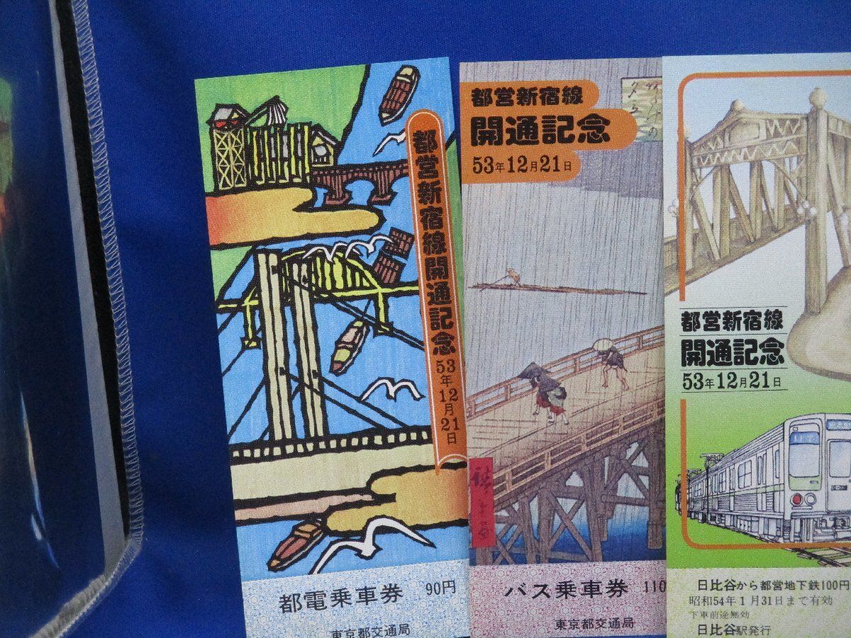 昭和55年　都営新宿線　新宿ー岩本町　開通記念 昭和55年 都営新宿線 新宿ー岩本町 開通記念 - メルカリ