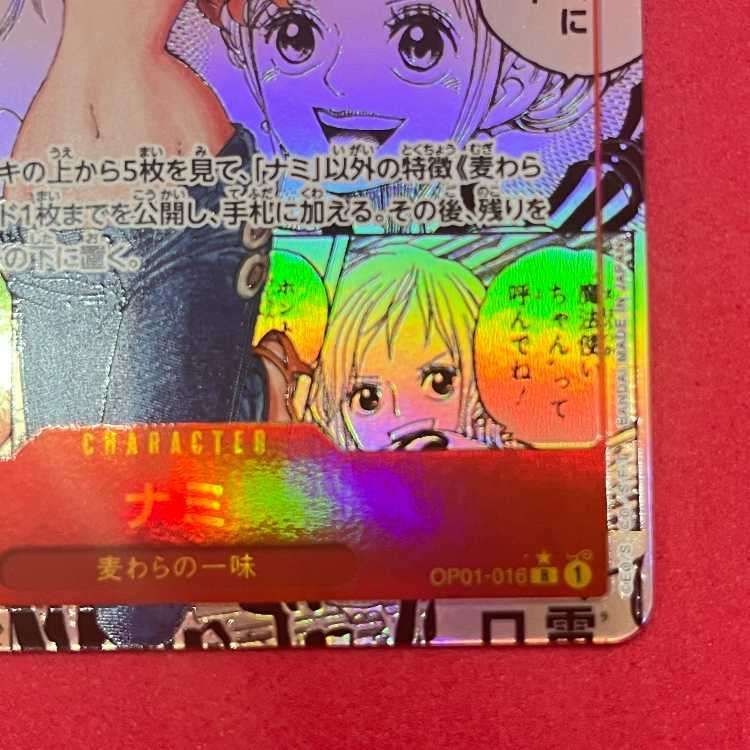 ナミ(パラレル)(スーパーパラレル)(コミックパラレル・コミパラ・漫画