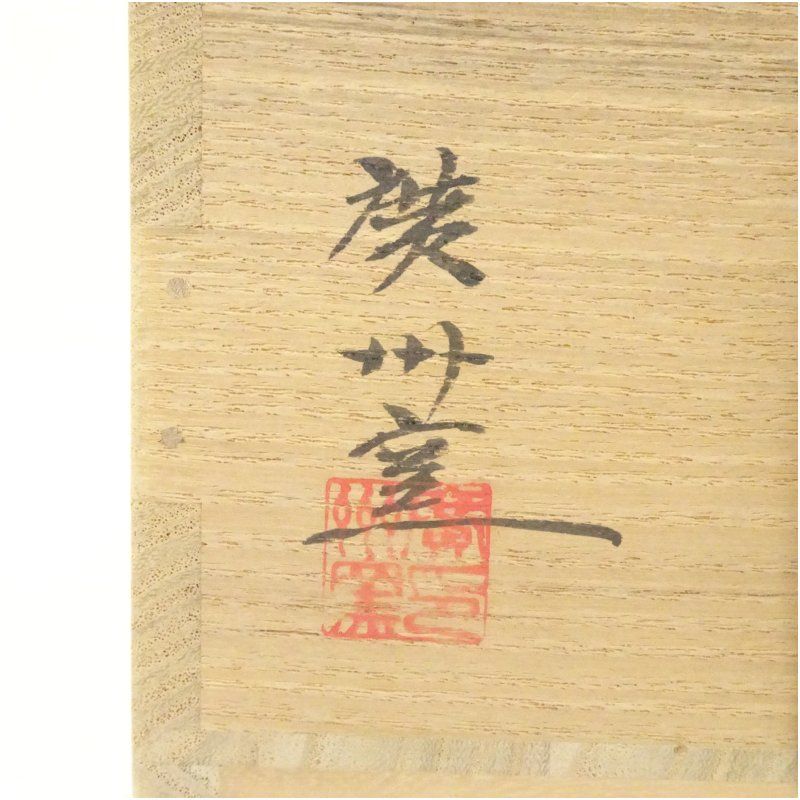 【 三島茶碗 寅字 】 蘇州窯 石香造 共箱付 古陶磁/骨董/古玩 三島茶碗 寅字】 蘇州窯 石香造 共箱付 古陶磁/骨董/古玩 L0505E
