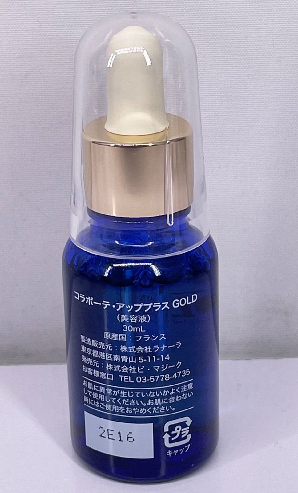 コラボーテ・アッププラス GOLD 30ml×2 美容液 フランス