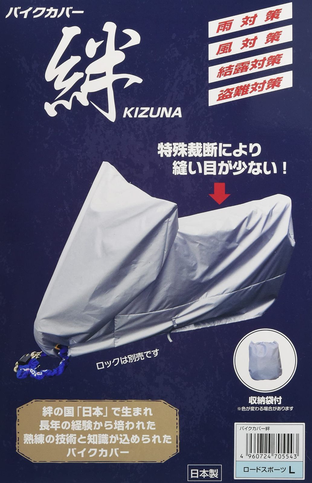 【特価セール】平山産業 バイクカバー 絆 ロードスポーツ L KIZUNA-L グレー