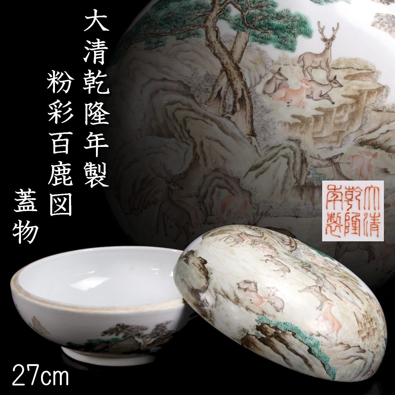 粉彩桃漢詩紋杯 乾隆年製 款 擺件 中国古玩 中国美術 唐物骨董 A835