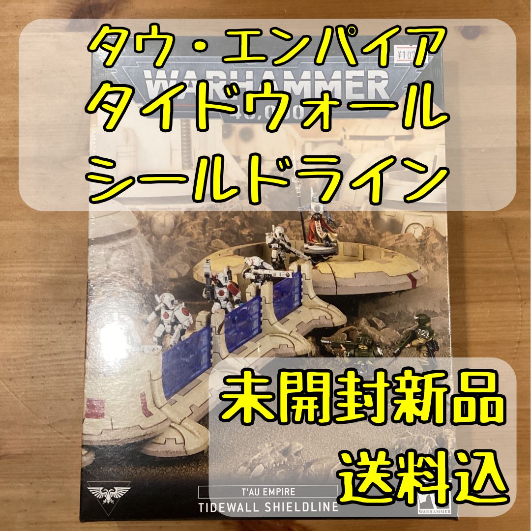 タウ・エンパイア タイドウォール・シールドライン TIDEWALL