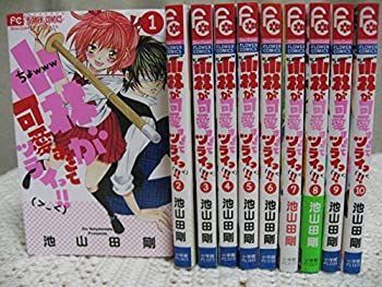 【中古】小林が可愛すぎてツライっ!! コミック 1-10巻セット (少コミフラワーコミックス)