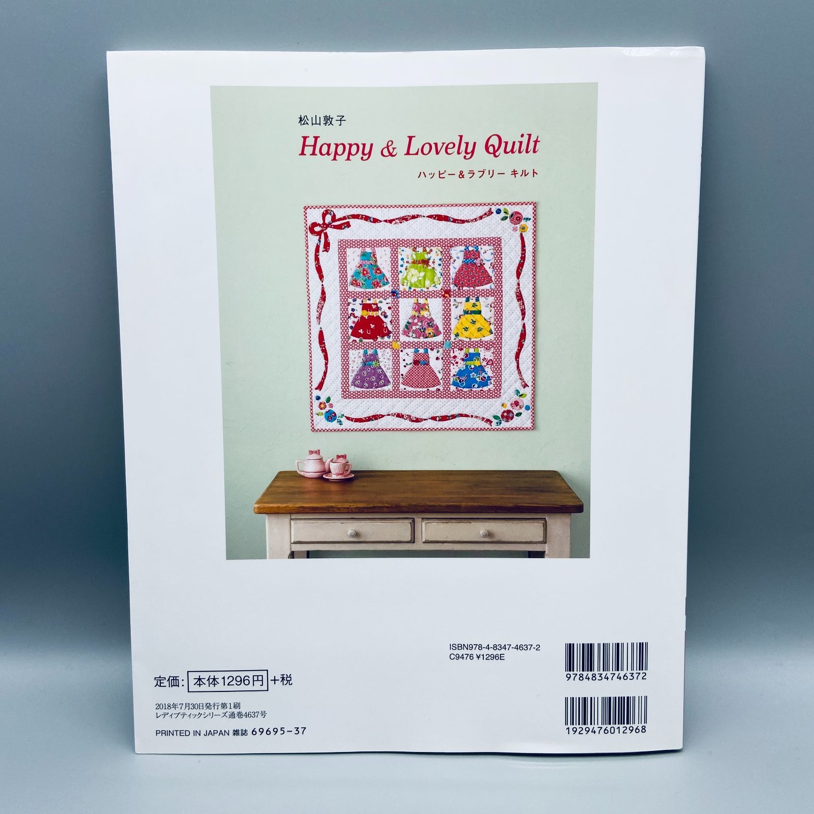 新品 松山敦子 Happy＆Lovely Quilt ハッピー＆ラブリーキルト - 趣味