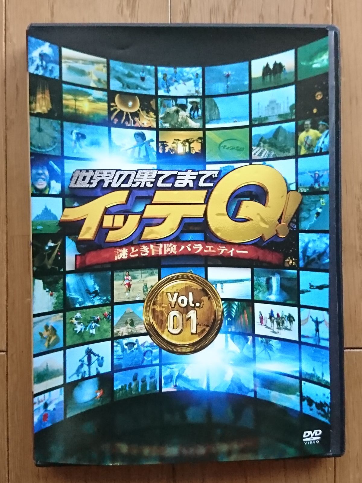 世界の果てまでイッテQ!謎とき冒険バラエティー～10周年記念DVD BOX-R… 謎とき冒険バラエティー 世界の果てまでイッテQ！番組10周年記念