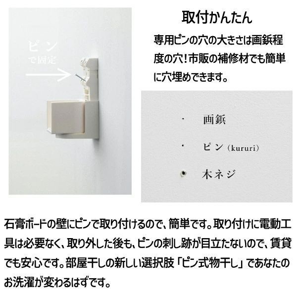 【新品・3営業日以内発送】【即納在庫品】森田アルミ工業 KURURI 首振りピン式物干 クルリ ピン固定壁付室内物干し竿セット ／ 室内物干し　室内 物干し竿　石膏 おしゃれ 賃貸【沖縄離島販売不可】
