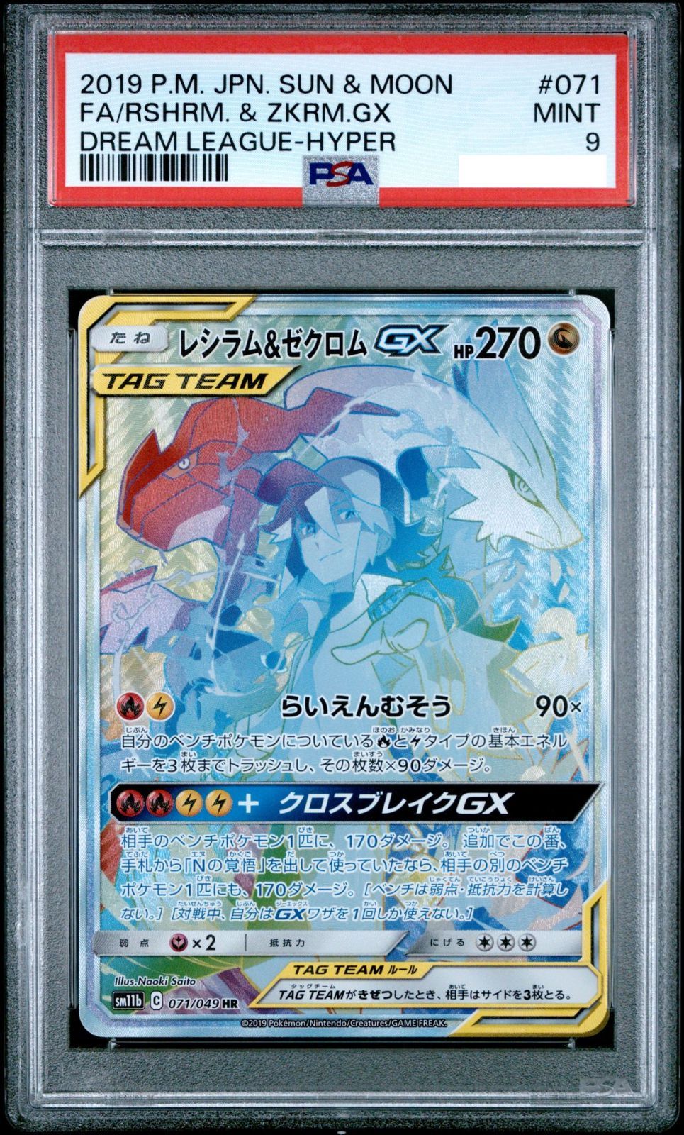ポケモンカード PSA 9 レシラム & ゼクロム GX - メルカリ