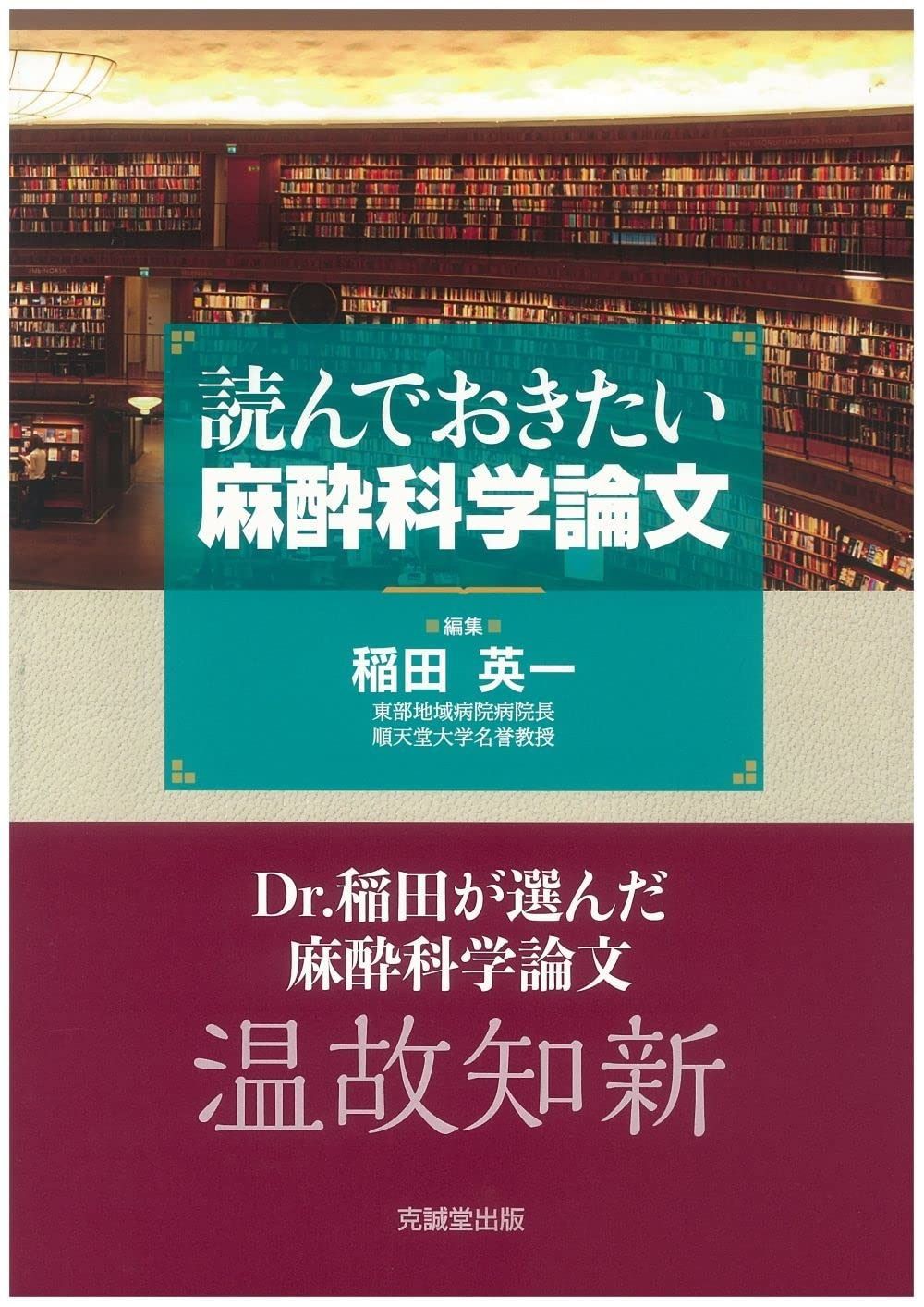 最新主要文献とガイドラインでみる 麻酔科学レビュー2024 新品未使用