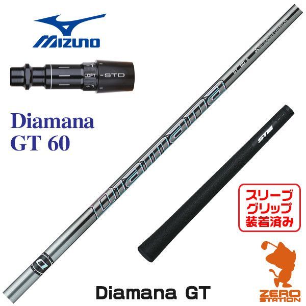 新品】ミズノ スリーブ付きシャフト 三菱ケミカル Diamana GT