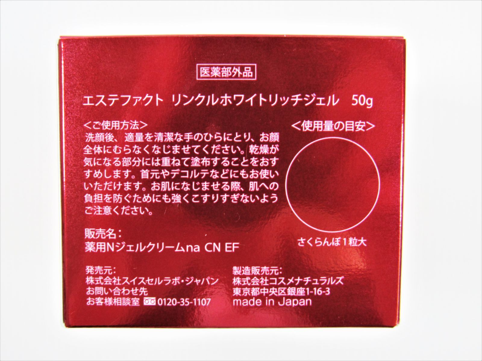 たかの友梨 エステファクト リンクルホワイトリッチジェル 50g エステ