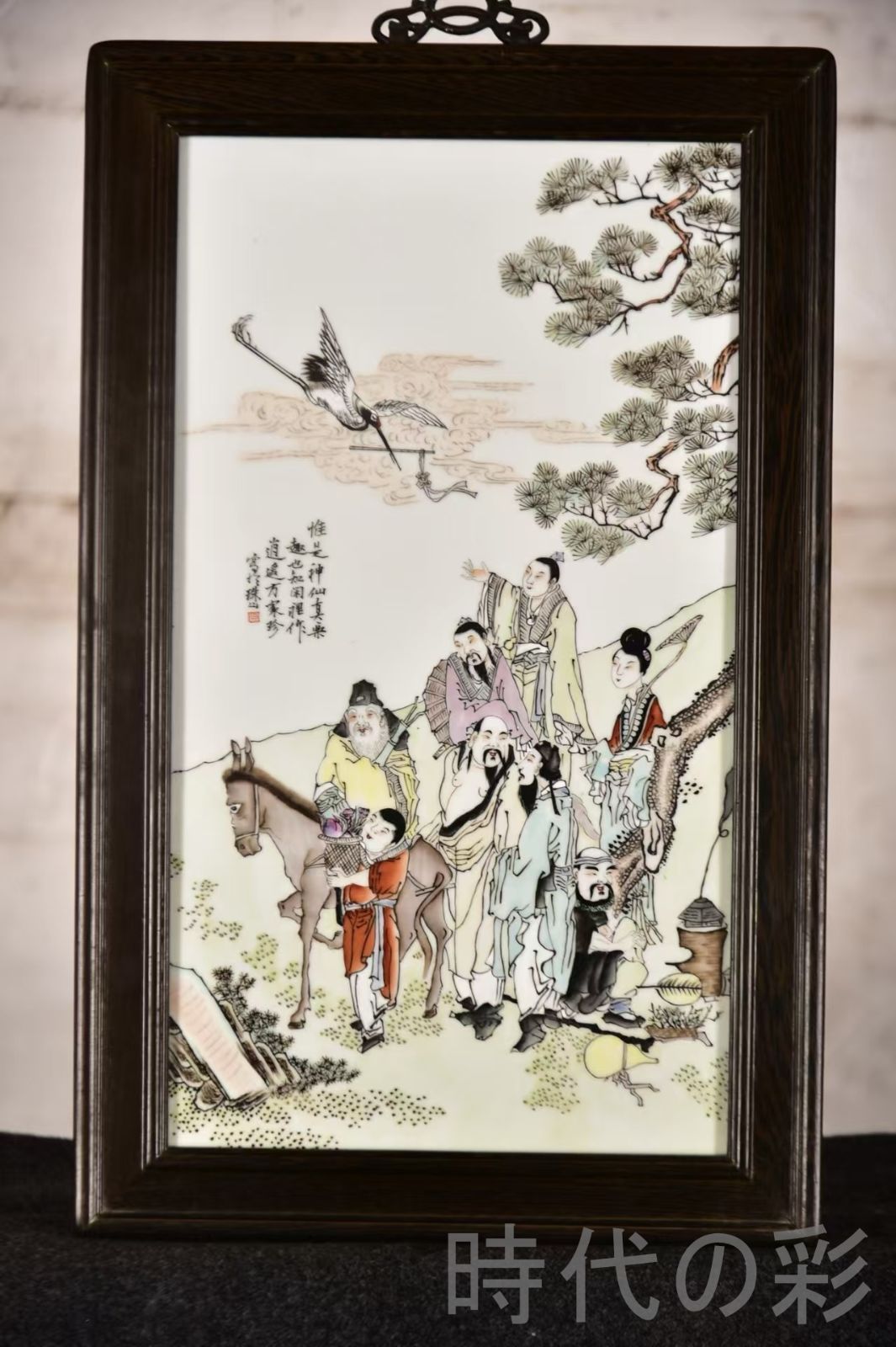 中国古美術 方家珍作 浅絳彩人物磁板画 逍遥八仙 鶏翅木枠 中堂掛屏 彫花框 木彫り額縁 手描き磁器絵画 掛軸風 景徳鎮 書斎 茶室 R07101323